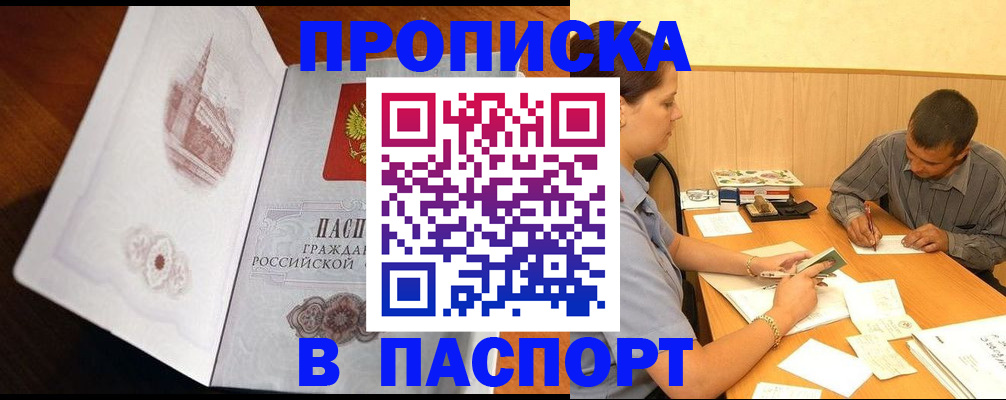 прописка в Камызяке