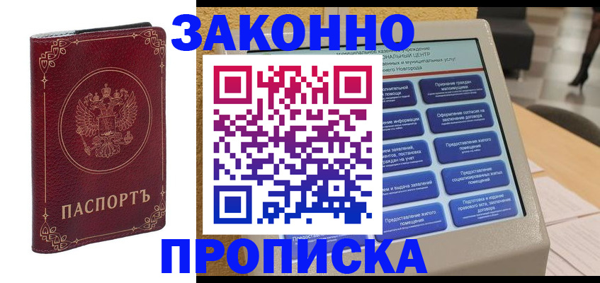 прописка в квартире в Камызяке